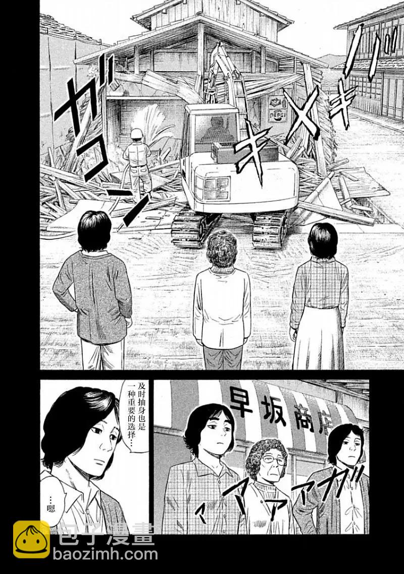 鑫神奇譚 - 第31話 - 2