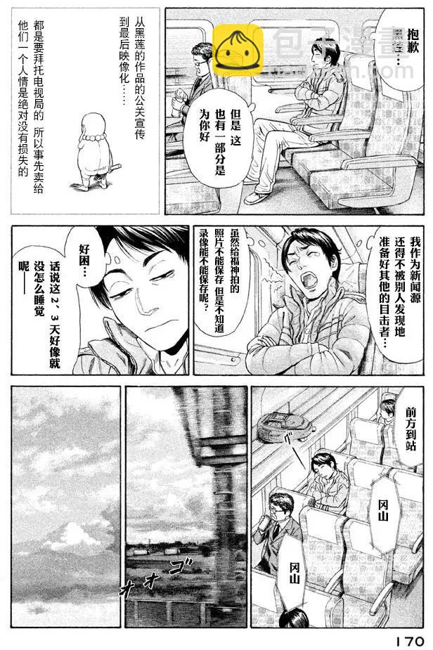 鑫神奇谭 - 第05回 - 6