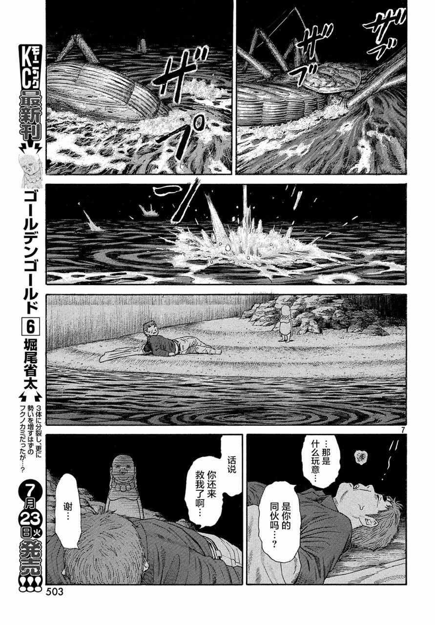 鑫神奇譚/鑫鑫 - 第44話 - 1