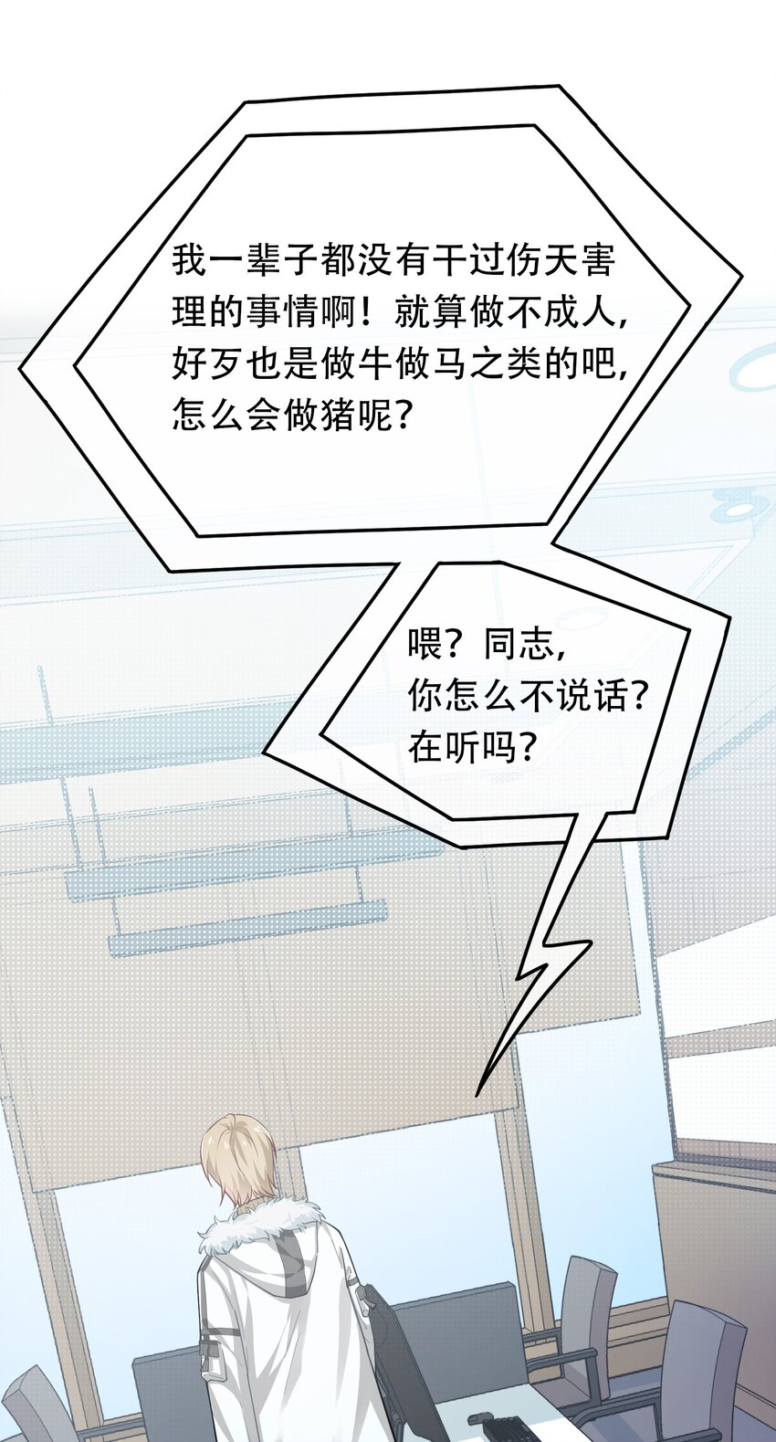 02 我凉了啊？-第2话