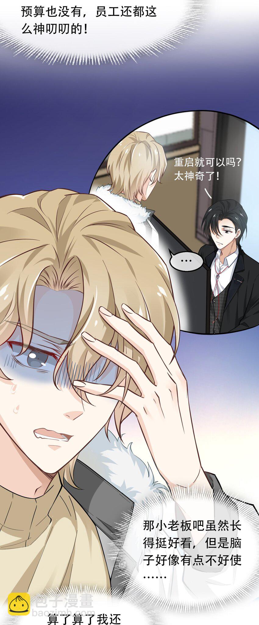 02 我凉了啊？-第2话