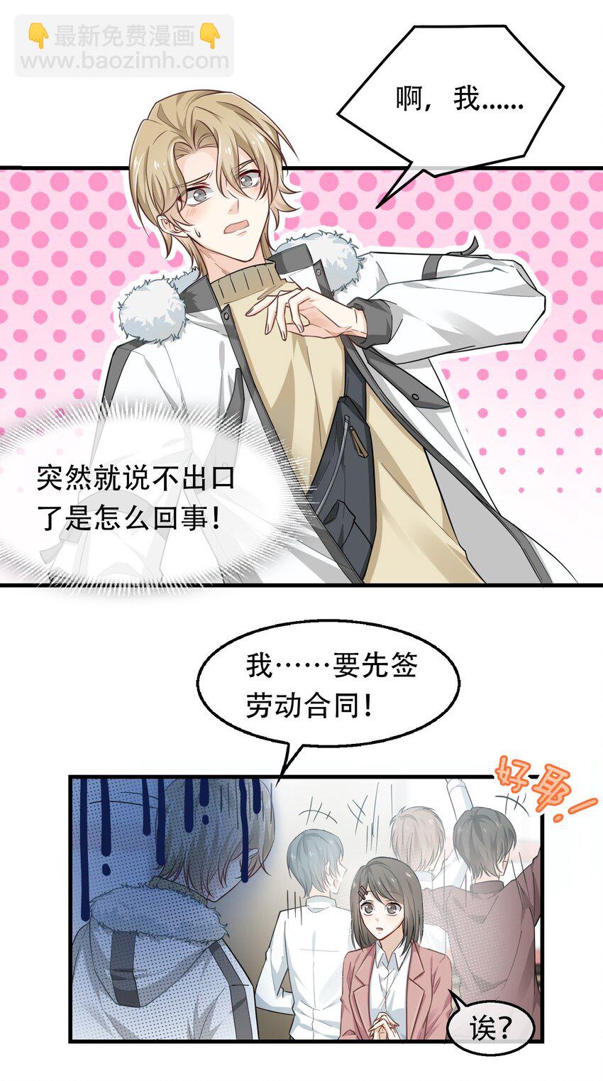 02 我凉了啊？-第2话