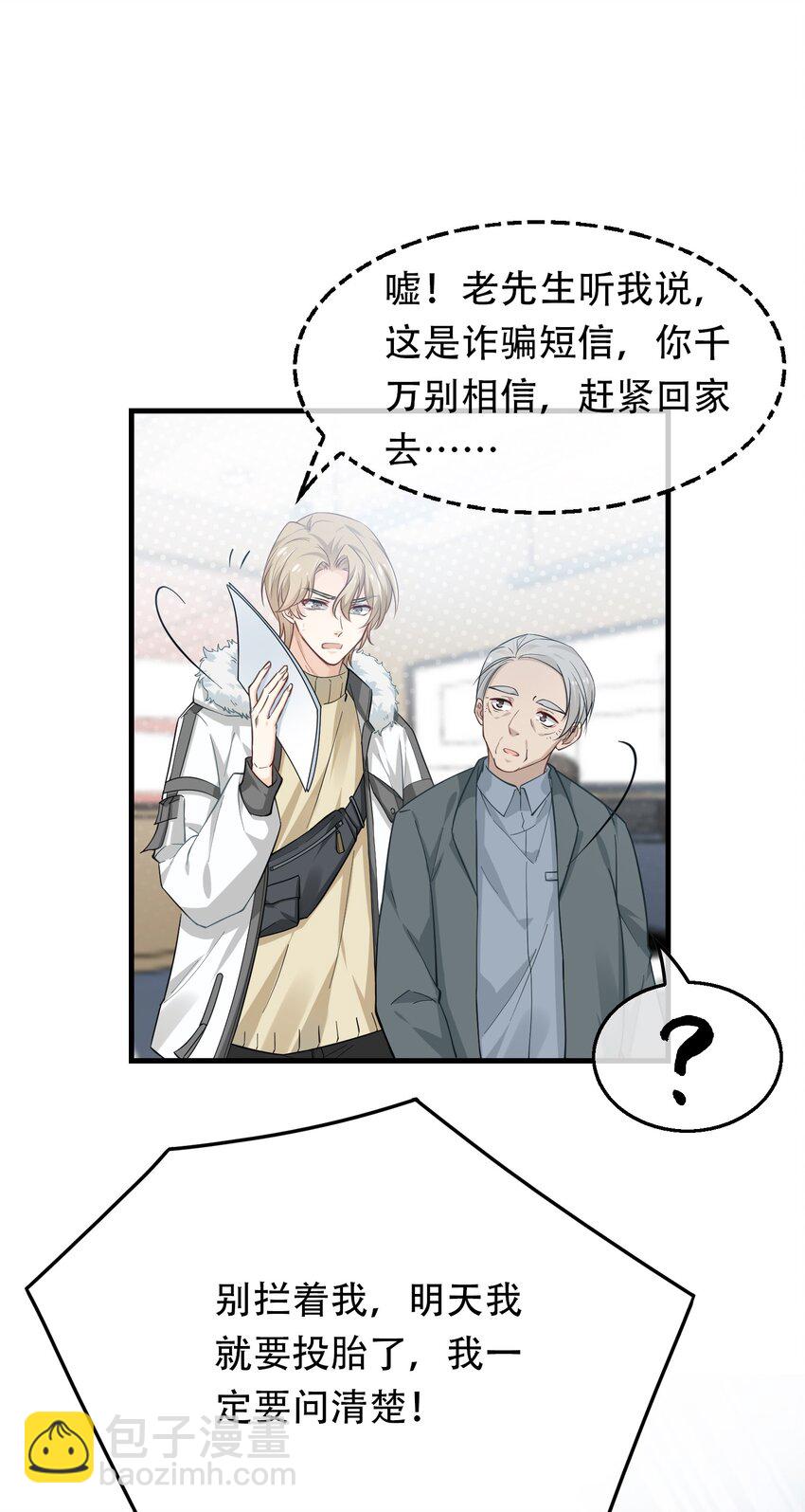 02 我凉了啊？-第2话