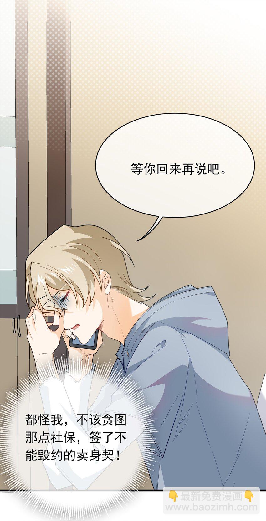 014 你凶我？(1/2)-第14话