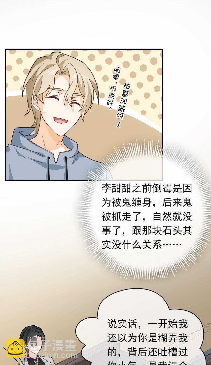 014 你凶我？(1/2)-第14话