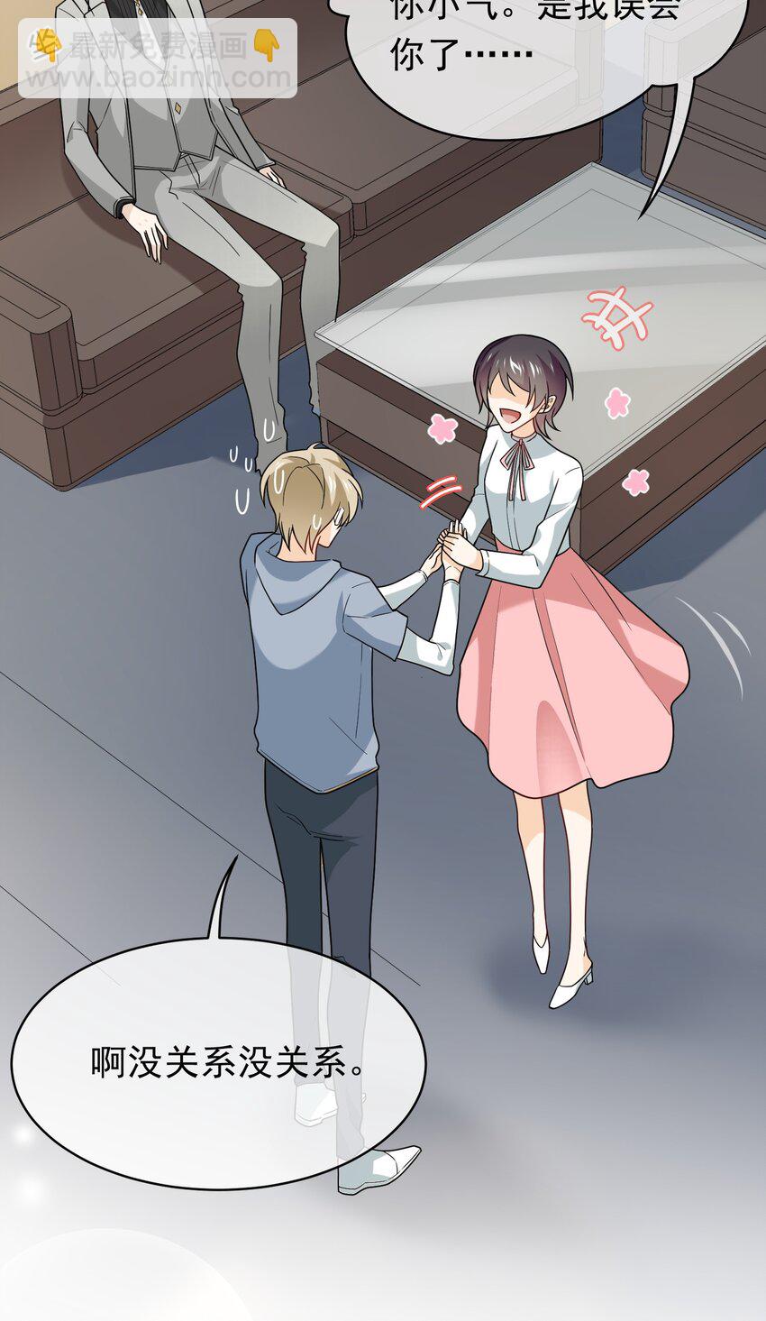 014 你凶我？(1/2)-第14话