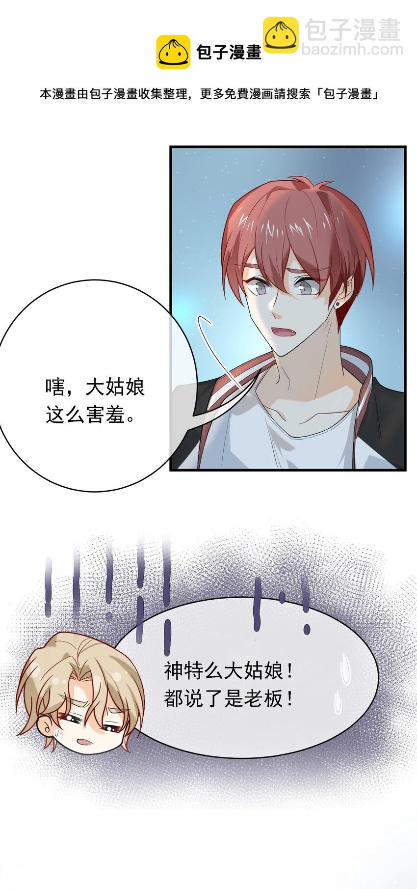 022 请老板过清明(1/2)-第22话