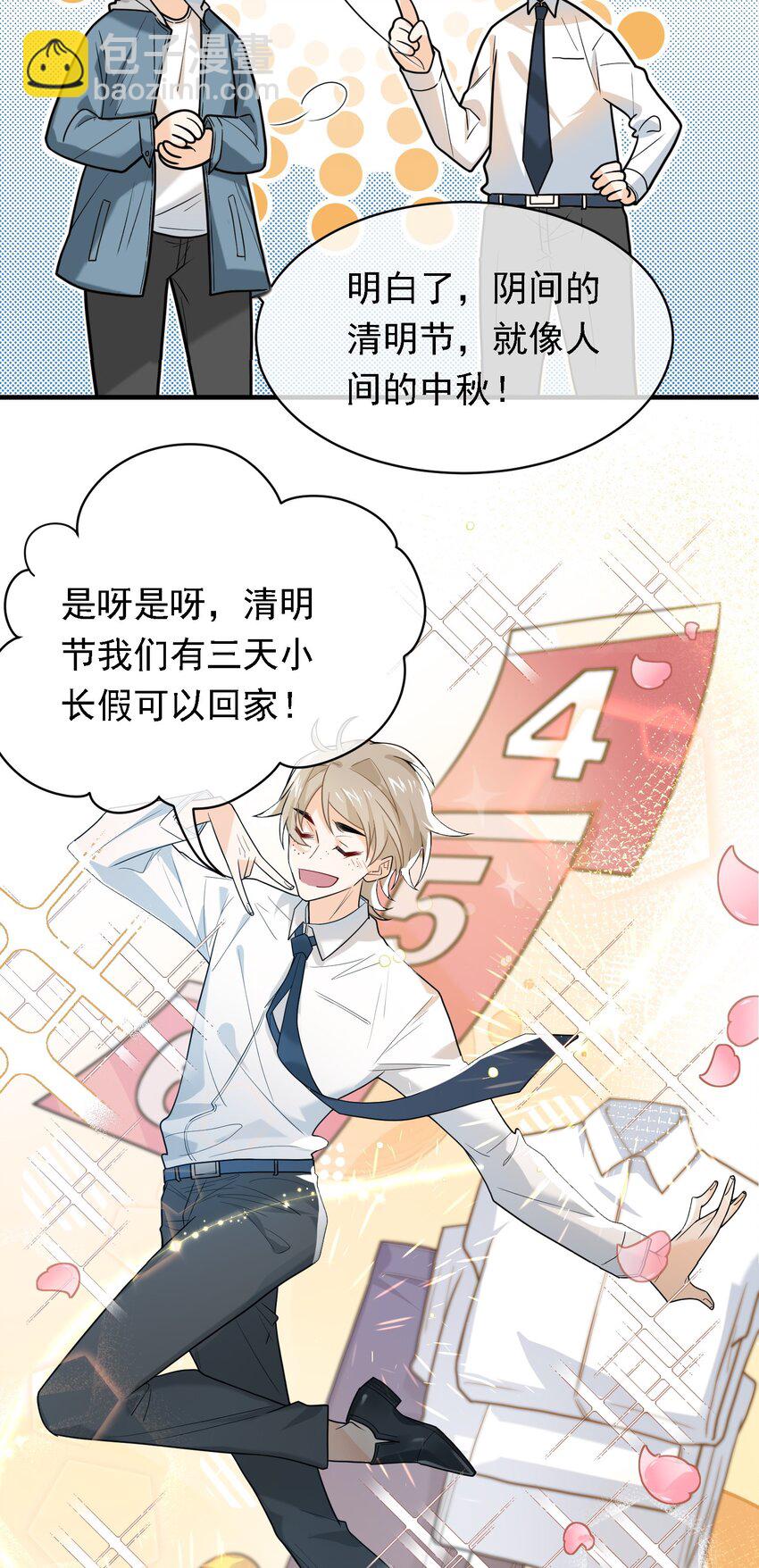 022 请老板过清明(1/2)-第22话