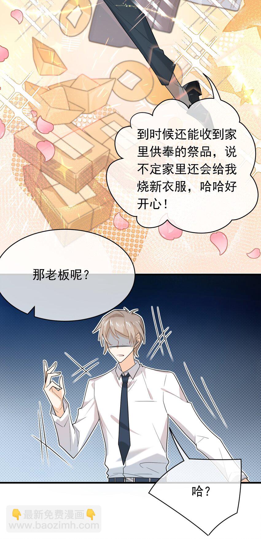 022 请老板过清明(1/2)-第22话