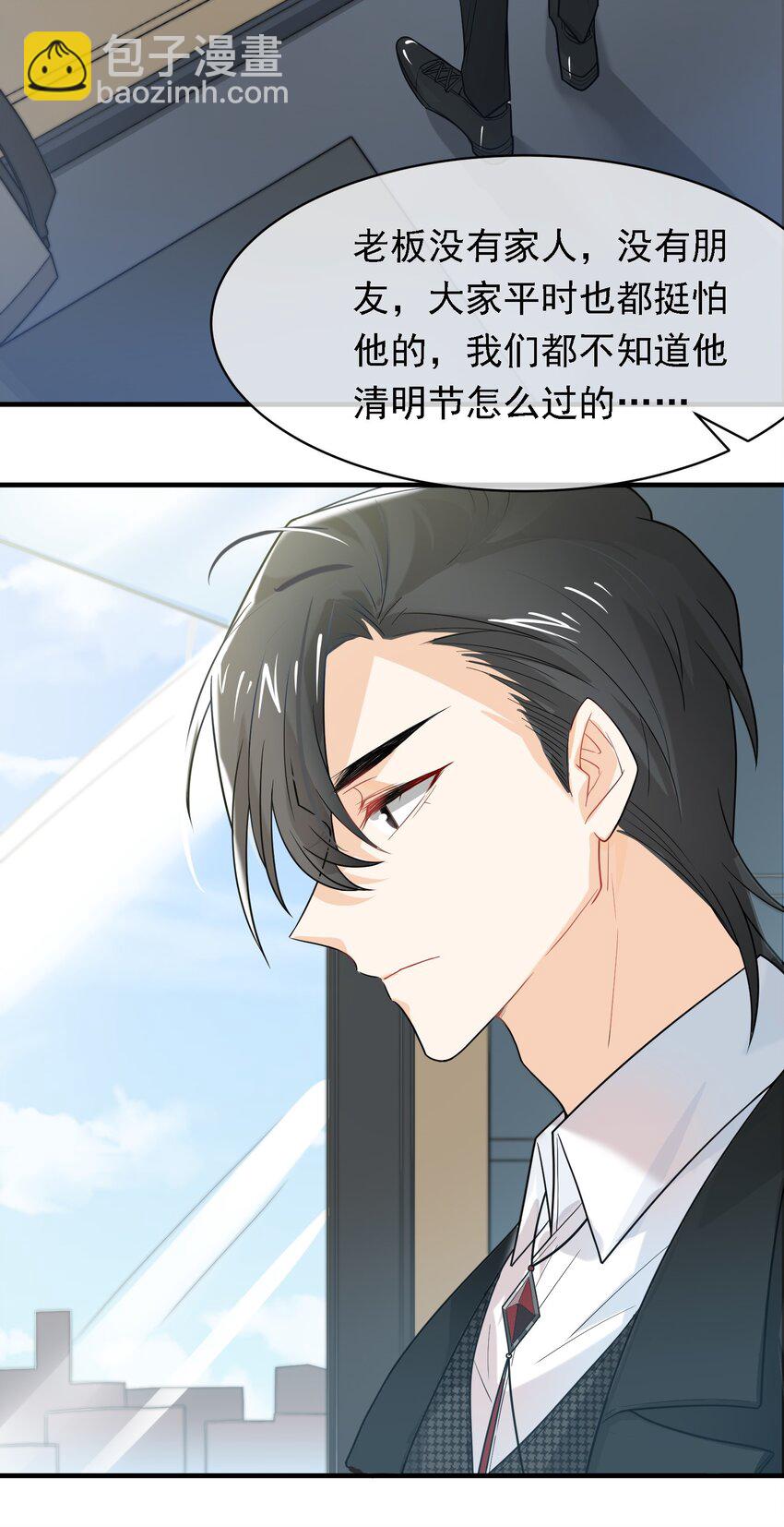 022 请老板过清明(1/2)-第22话