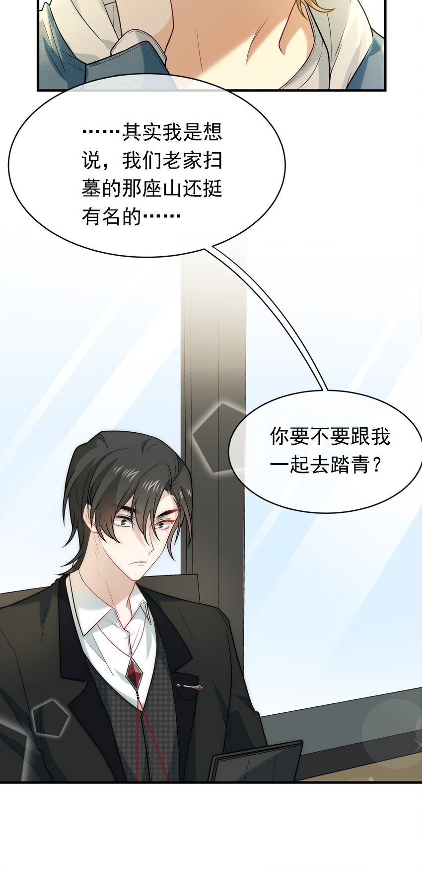 022 请老板过清明(1/2)-第22话