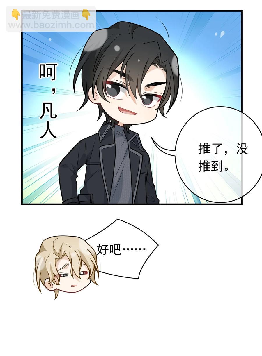 028 不许吓唬他！(1/2)-第28话