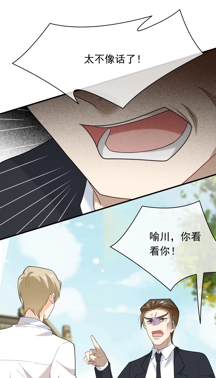 028 不许吓唬他！(1/2)-第28话