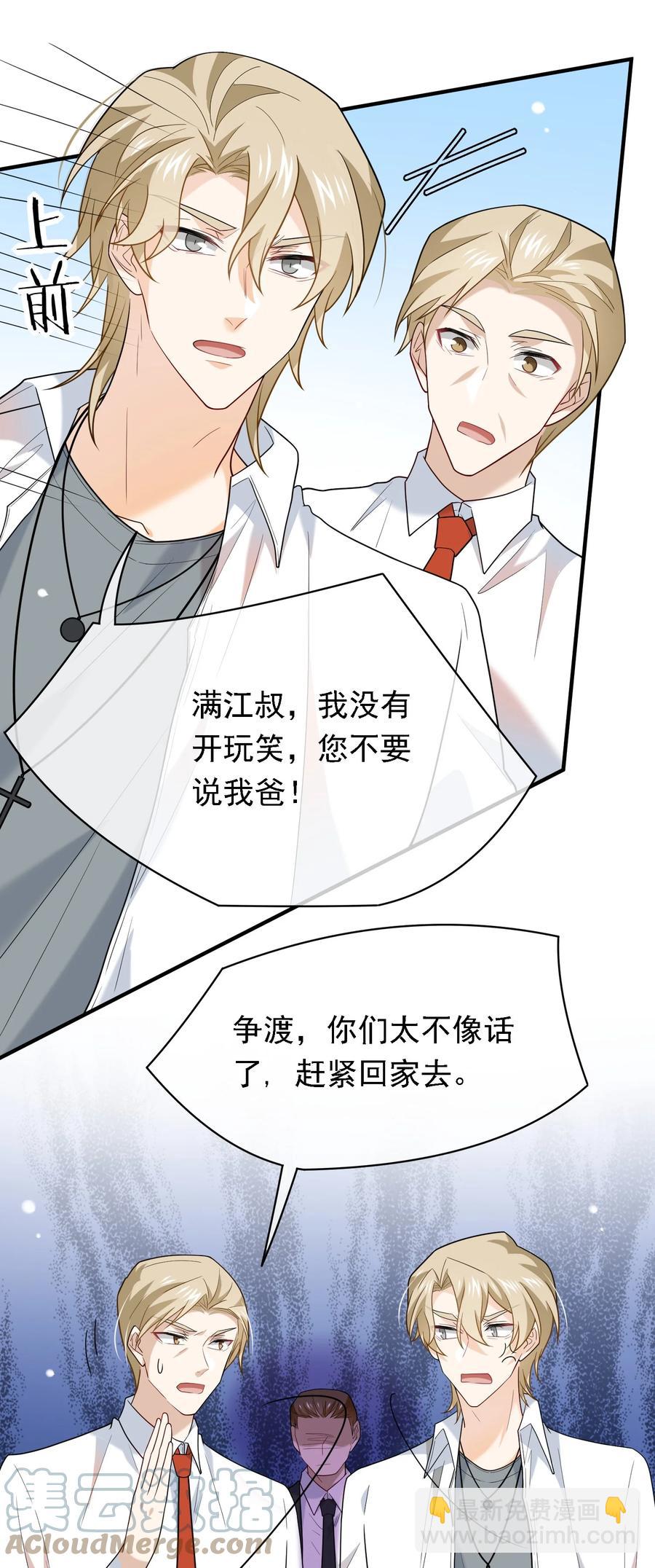 028 不许吓唬他！(1/2)-第28话