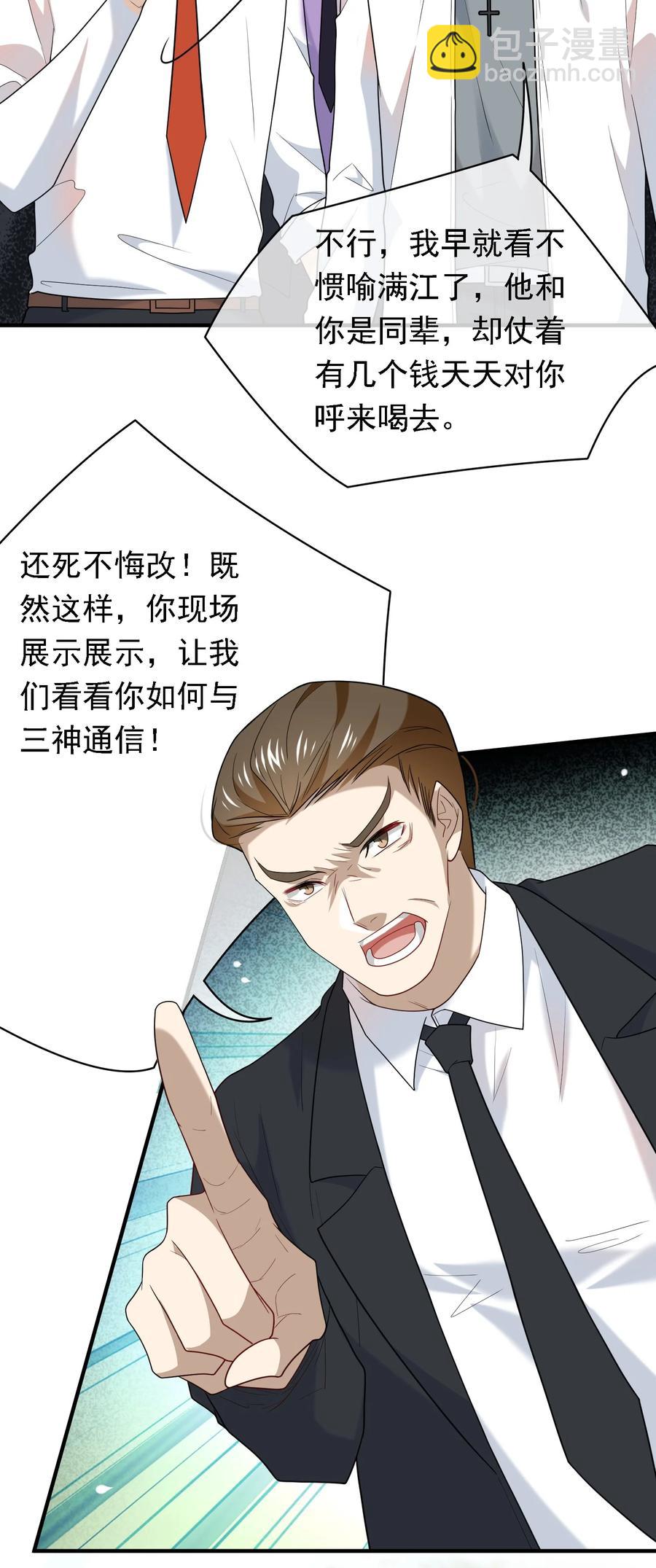 028 不许吓唬他！(1/2)-第28话