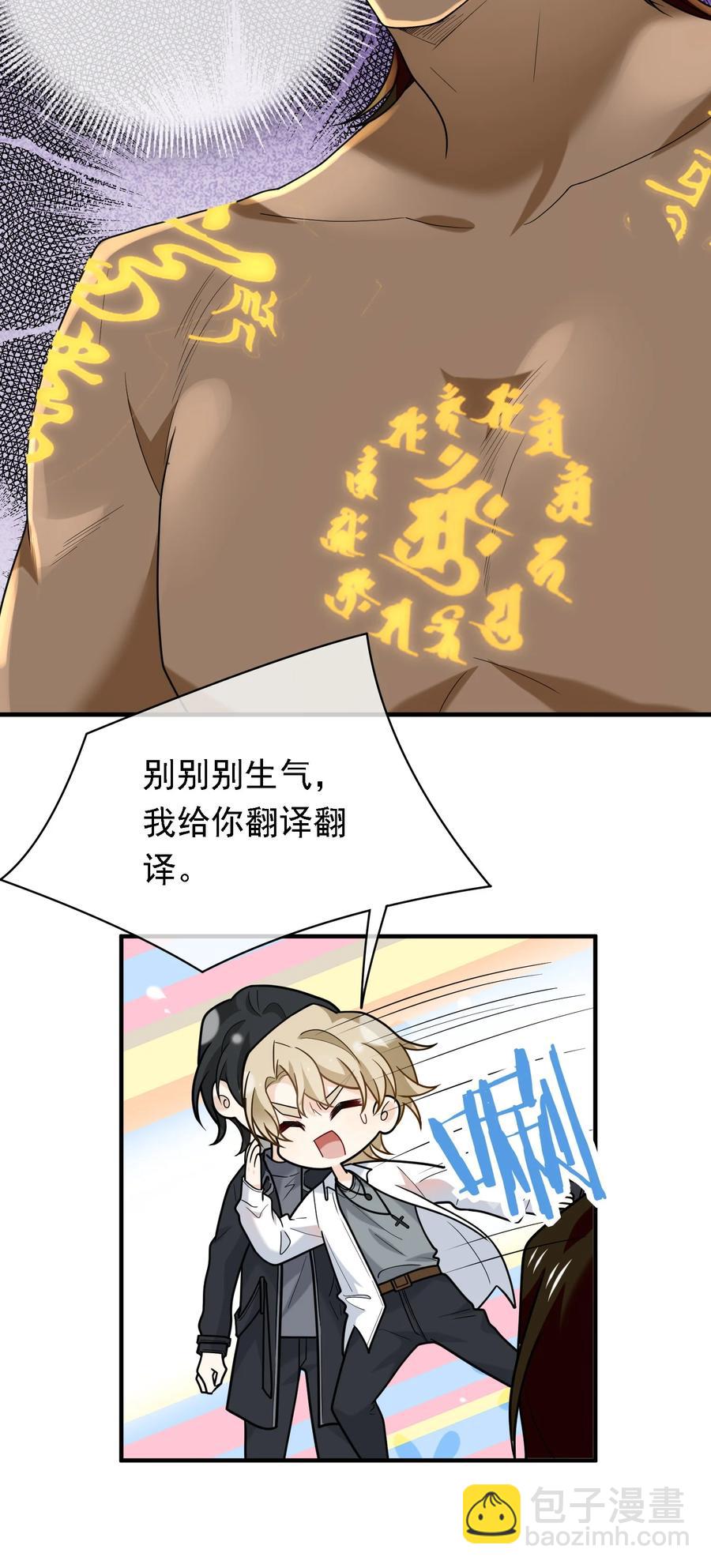 028 不许吓唬他！(1/2)-第28话