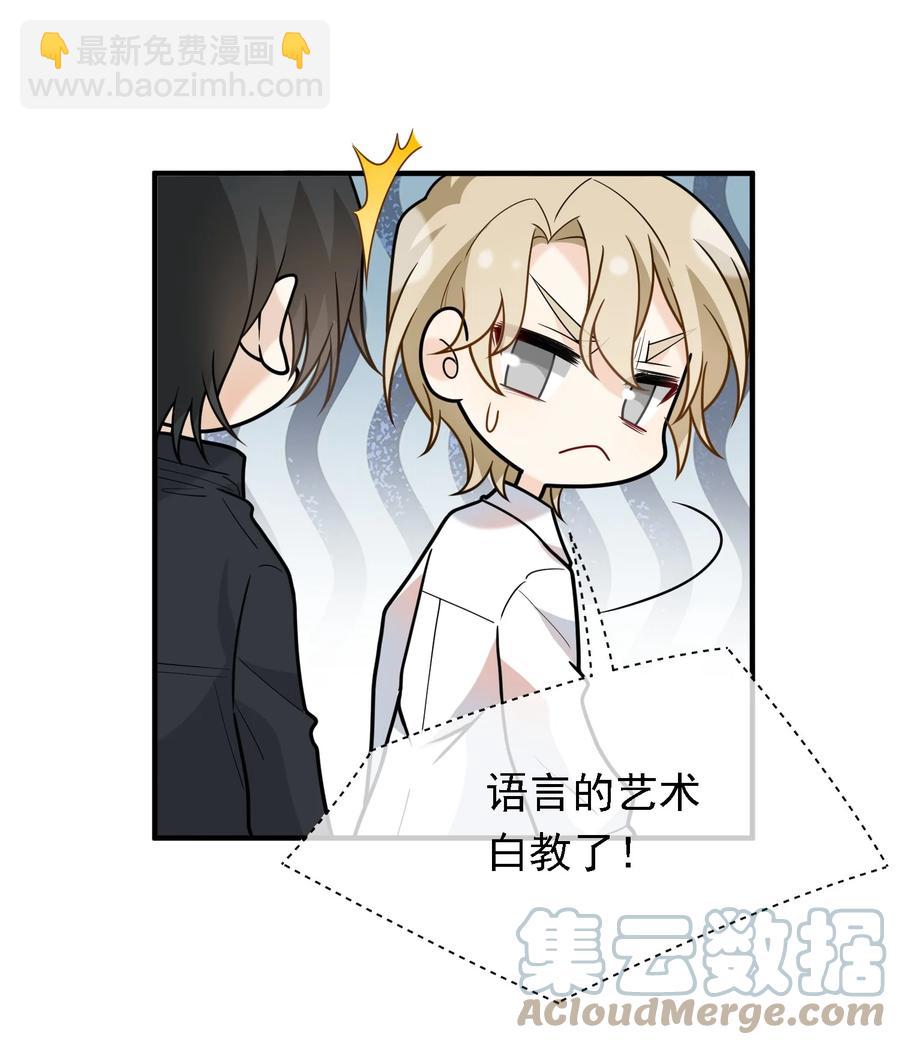 028 不许吓唬他！(1/2)-第28话