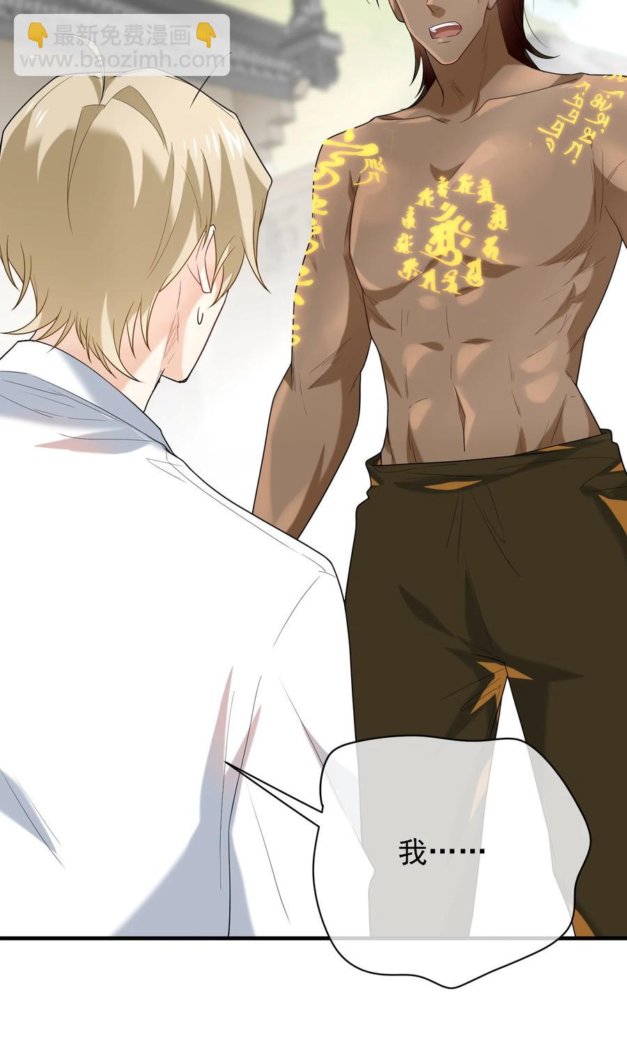 028 不许吓唬他！(1/2)-第28话