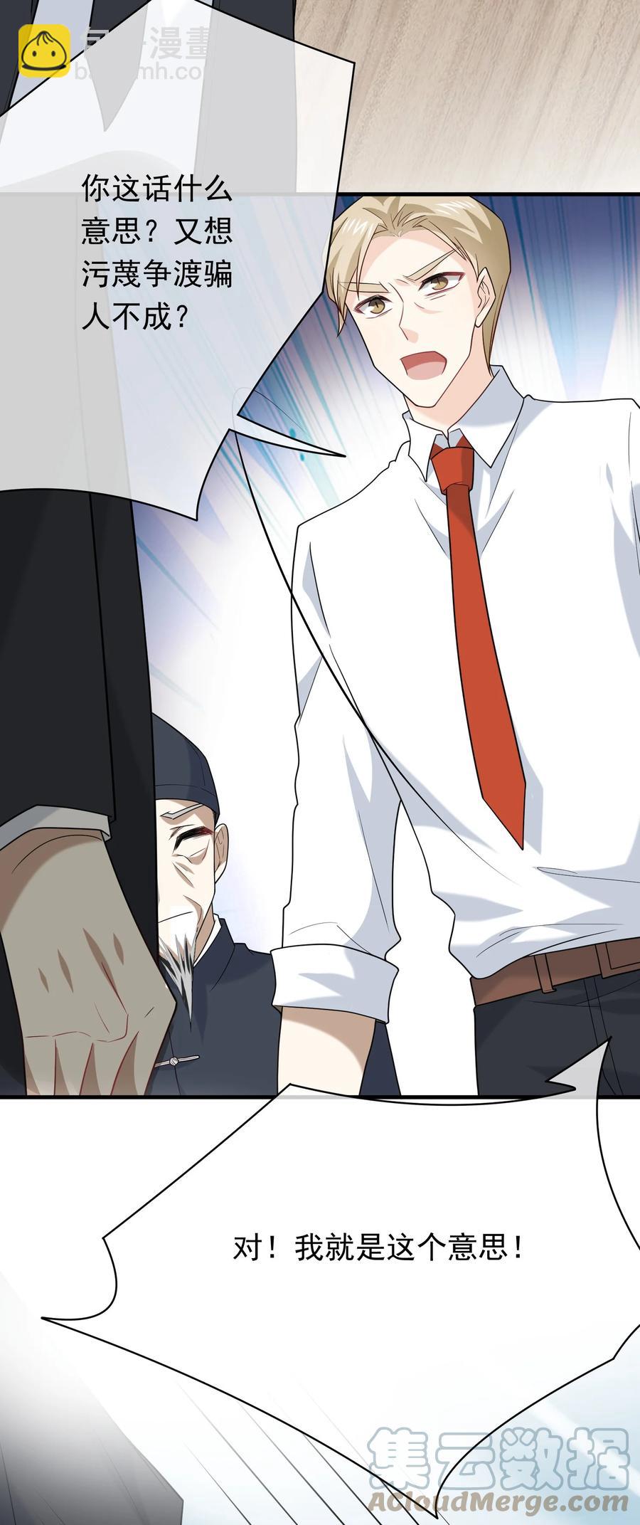 032 史诗级碰瓷！-第32话