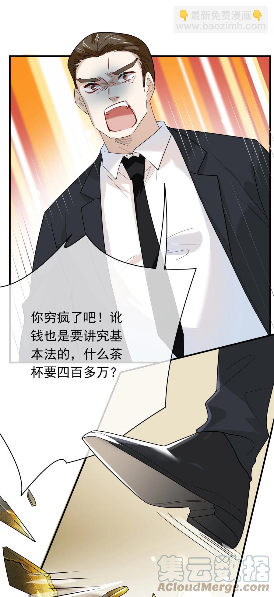 032 史诗级碰瓷！-第32话