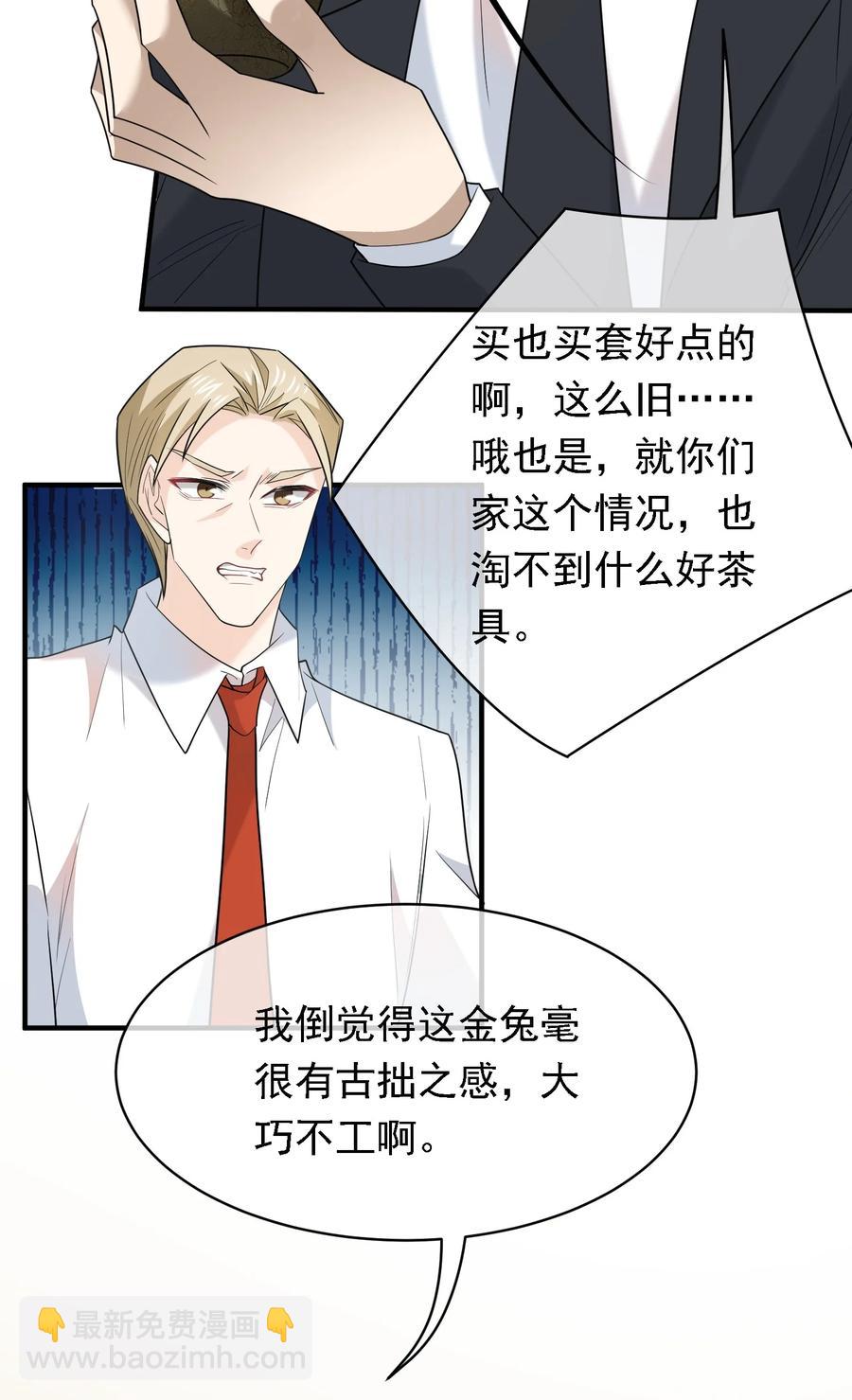 032 史诗级碰瓷！-第32话