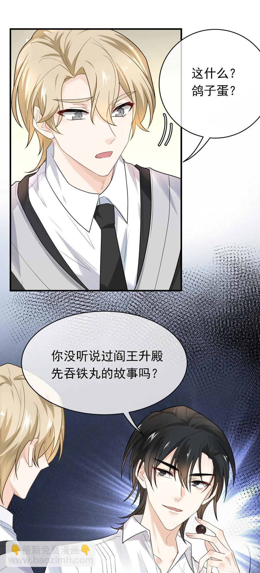 038 鸽子蛋-第38话