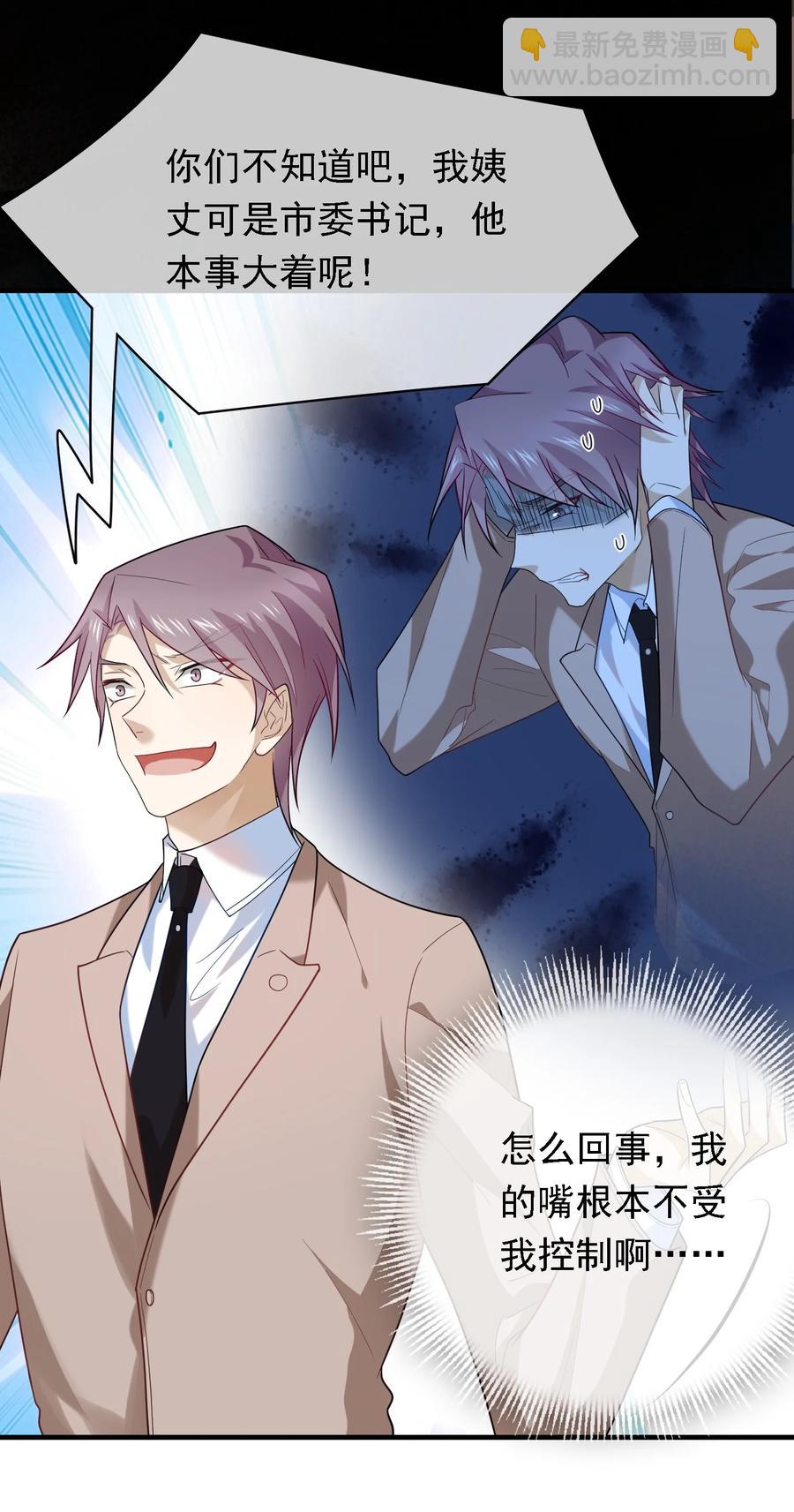 038 鸽子蛋-第38话