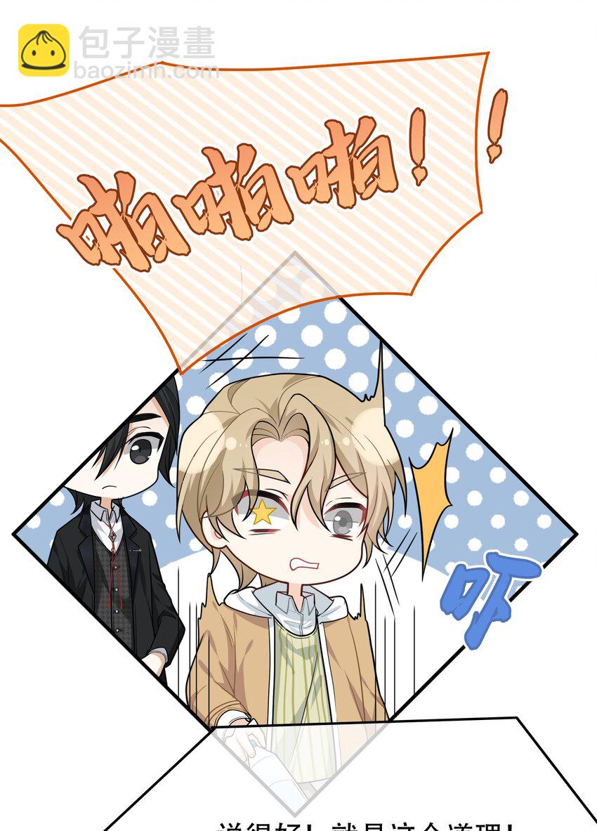 06 老板还吃人？(1/2)-第6话