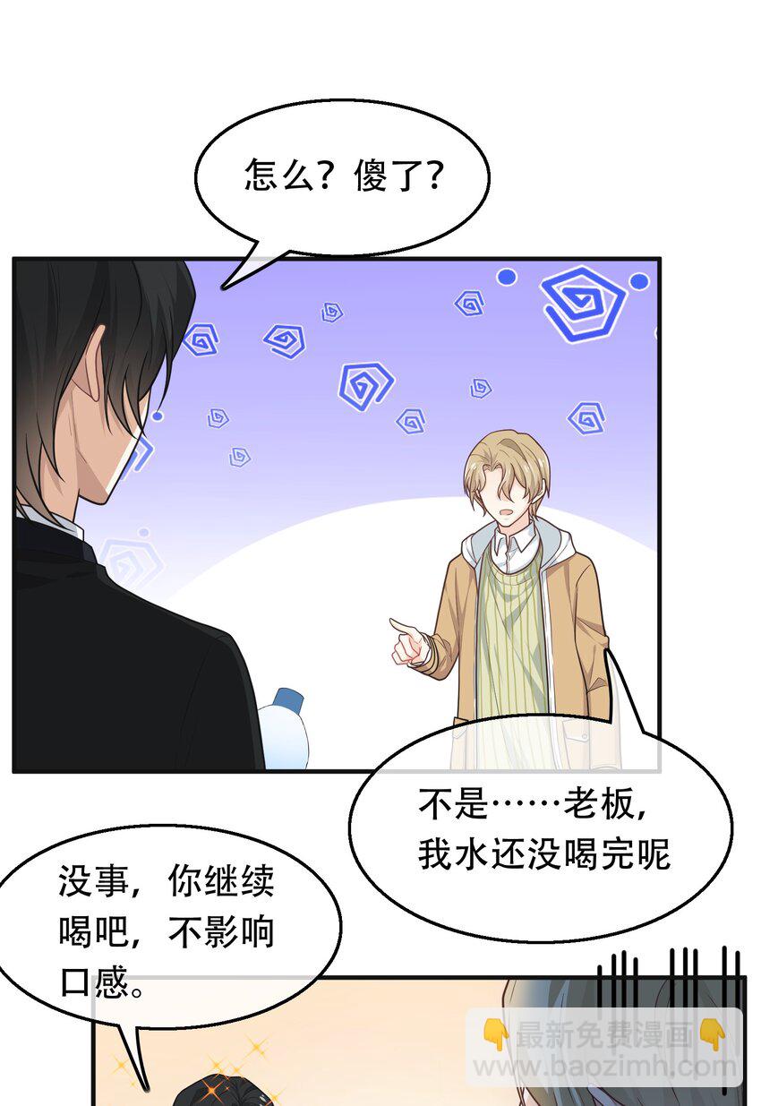 06 老板还吃人？(1/2)-第6话