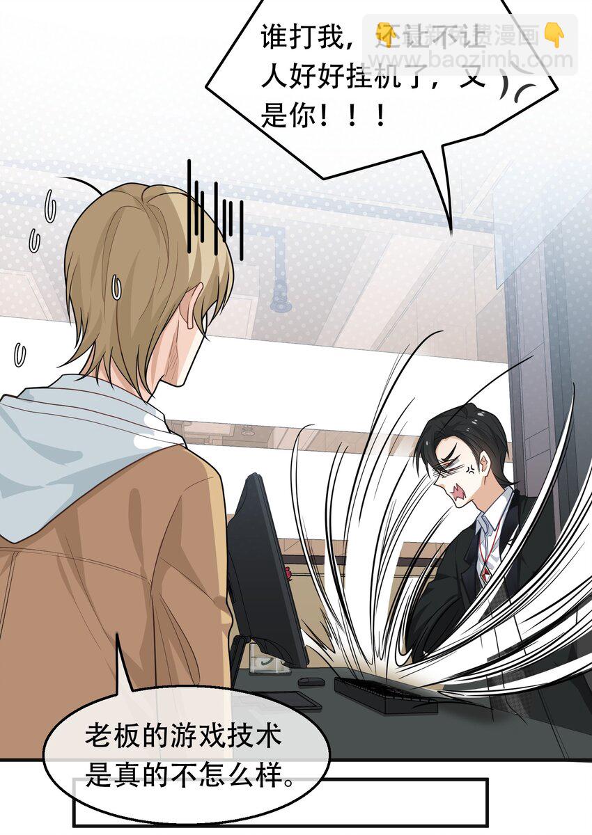 06 老板还吃人？(1/2)-第6话