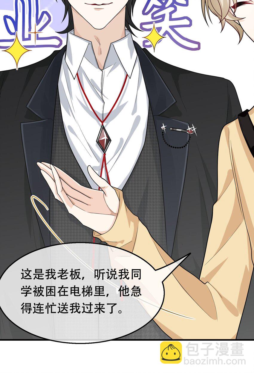 08 你眼睛疼？(1/2)-第8话