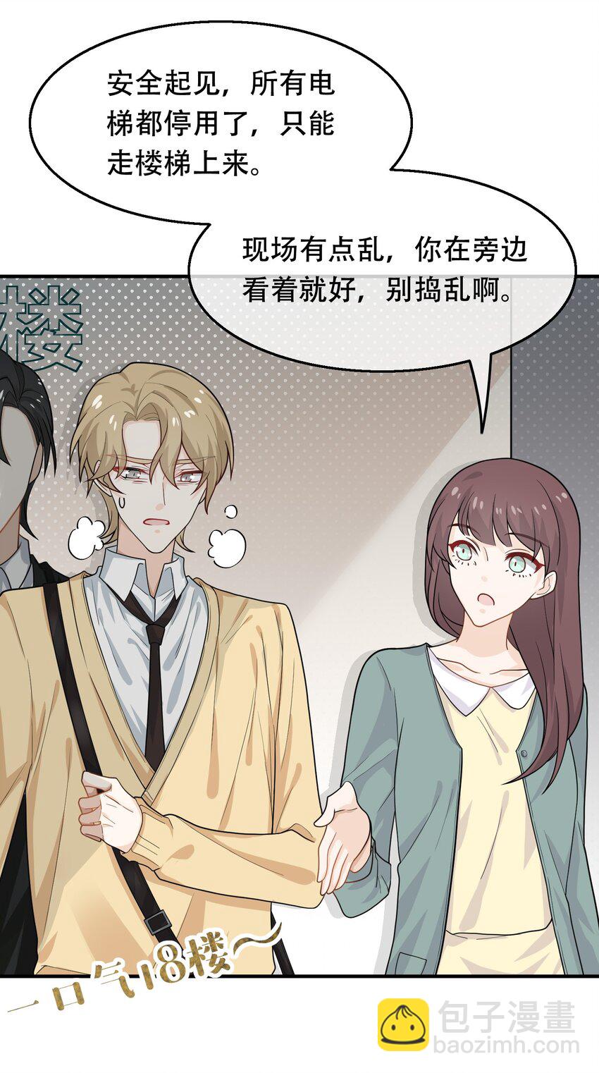 08 你眼睛疼？(1/2)-第8话