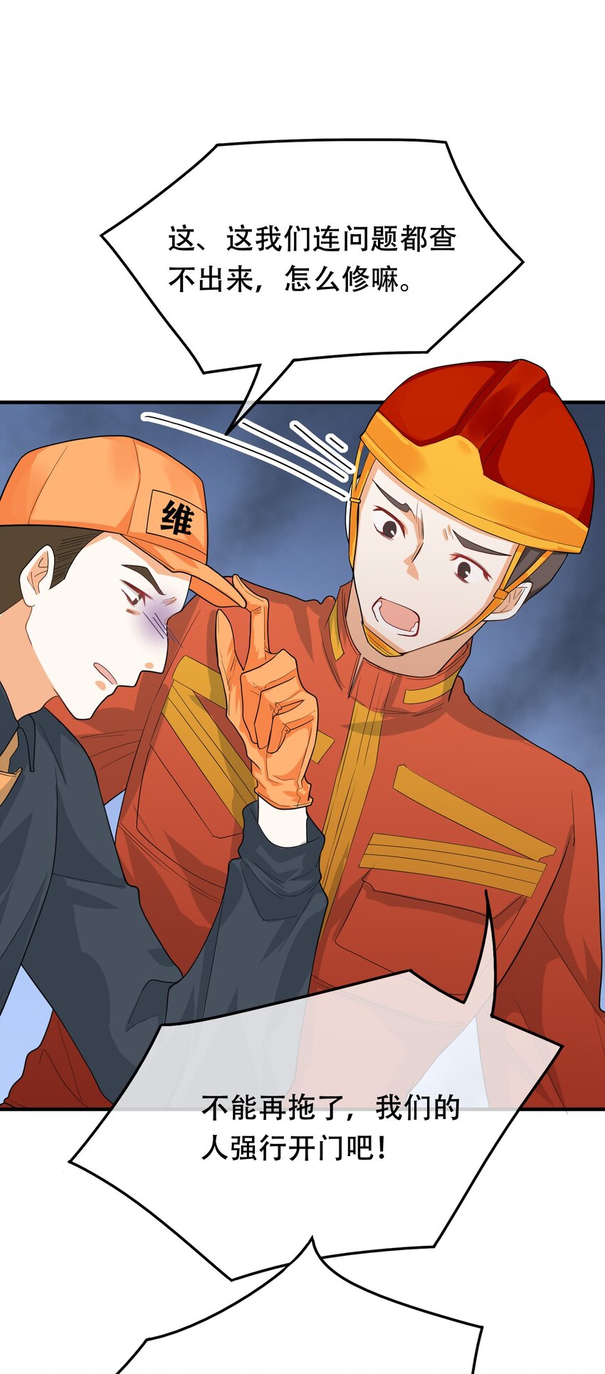 08 你眼睛疼？(1/2)-第8话