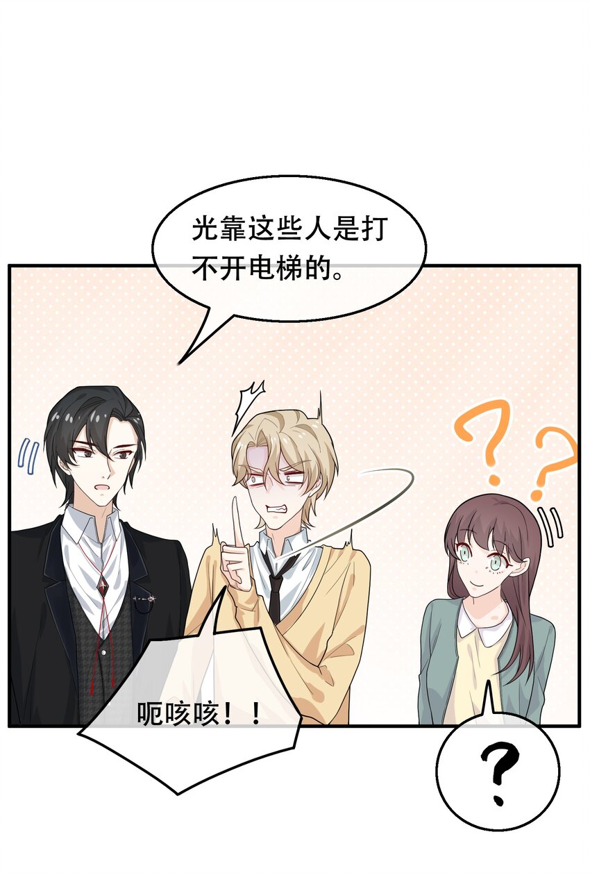 08 你眼睛疼？(1/2)-第8话