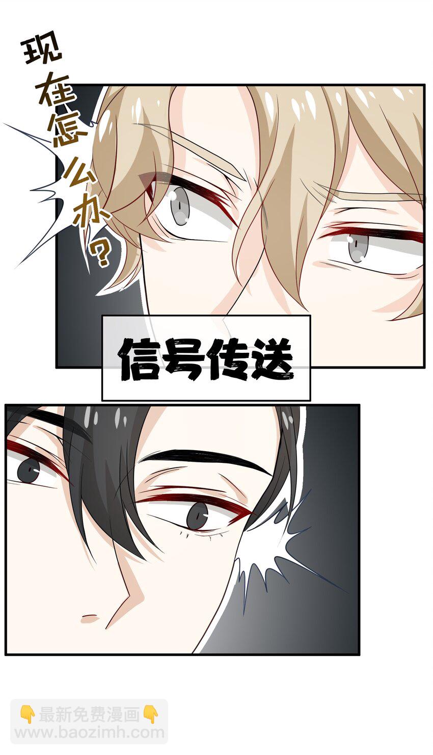 08 你眼睛疼？(1/2)-第8话