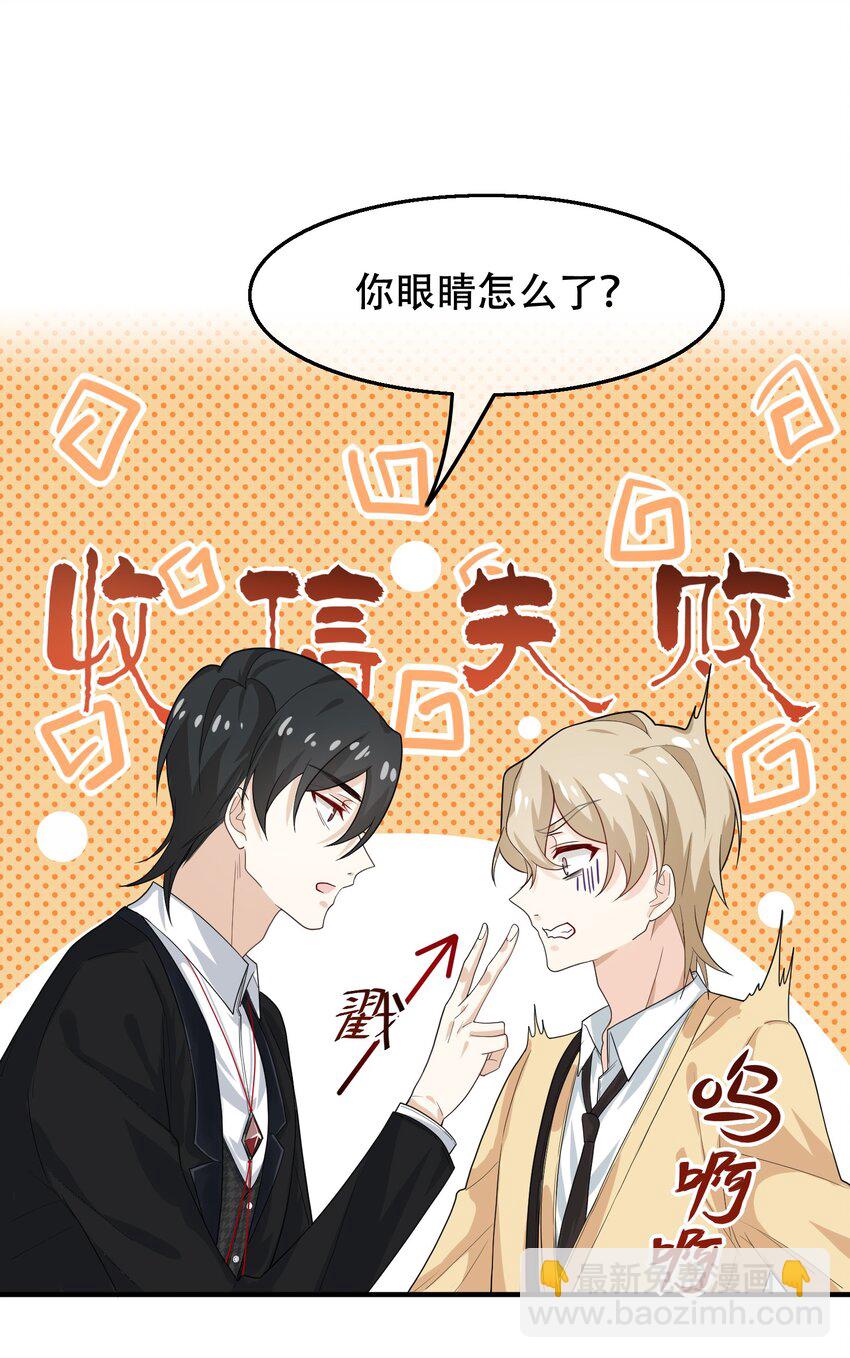 08 你眼睛疼？(1/2)-第8话