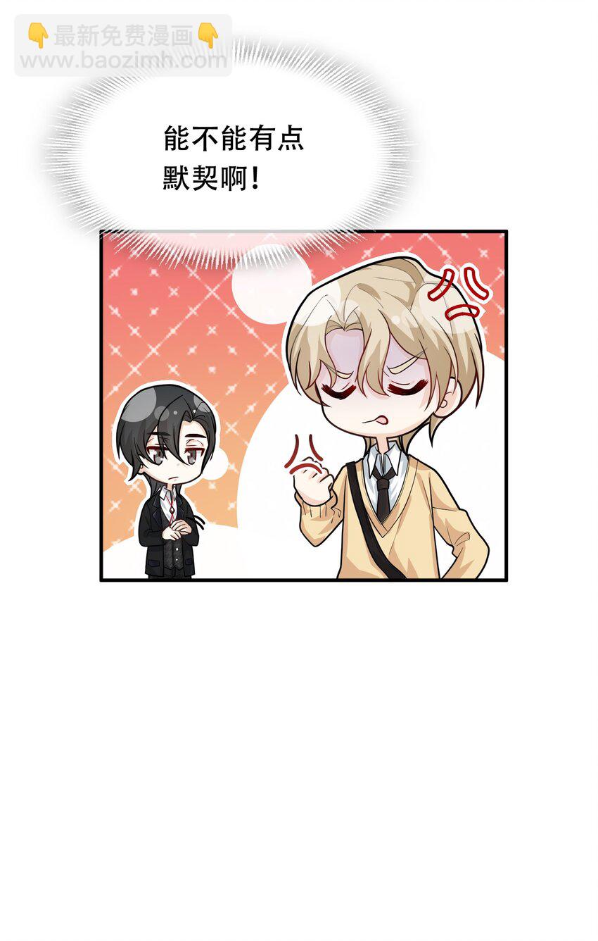 08 你眼睛疼？(1/2)-第8话