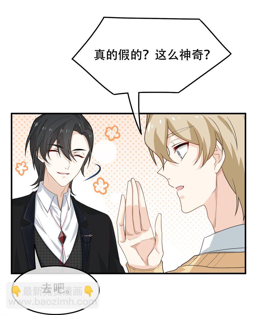 08 你眼睛疼？(1/2)-第8话