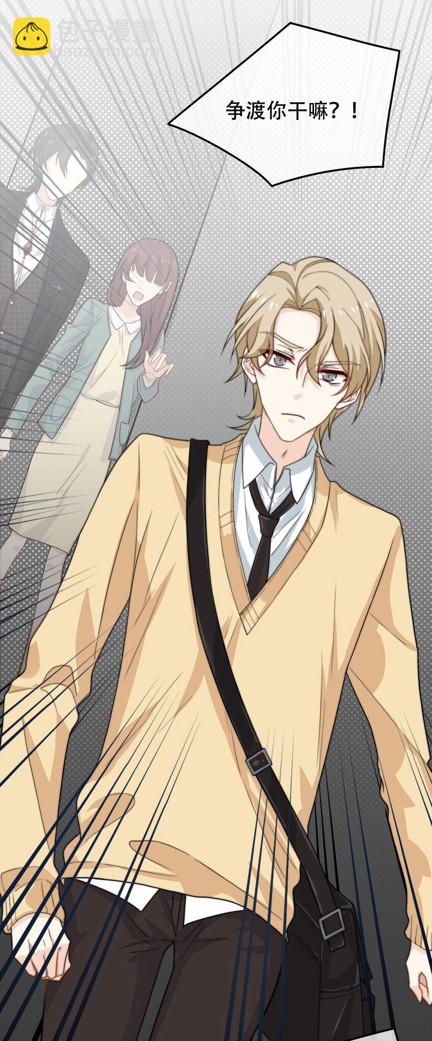 08 你眼睛疼？(1/2)-第8话