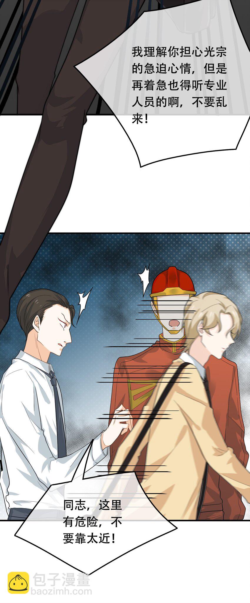 08 你眼睛疼？(1/2)-第8话