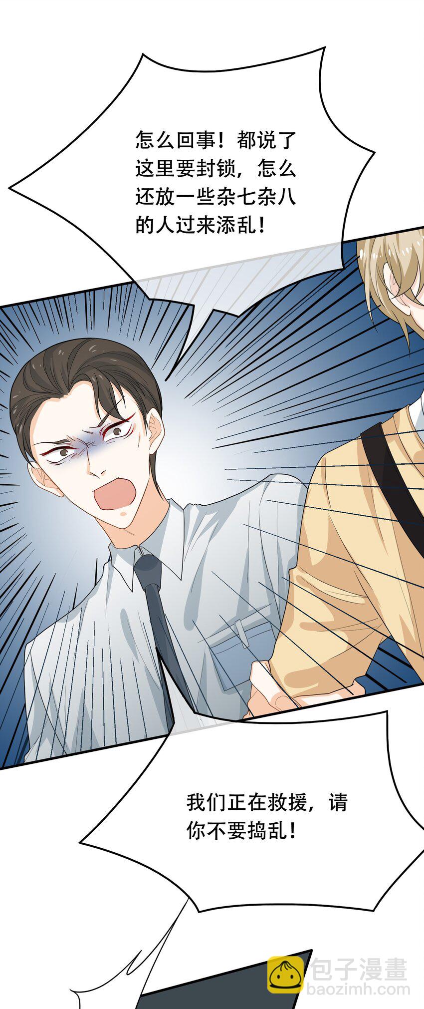 08 你眼睛疼？(1/2)-第8话