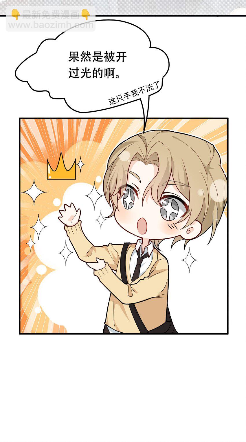 08 你眼睛疼？(1/2)-第8话