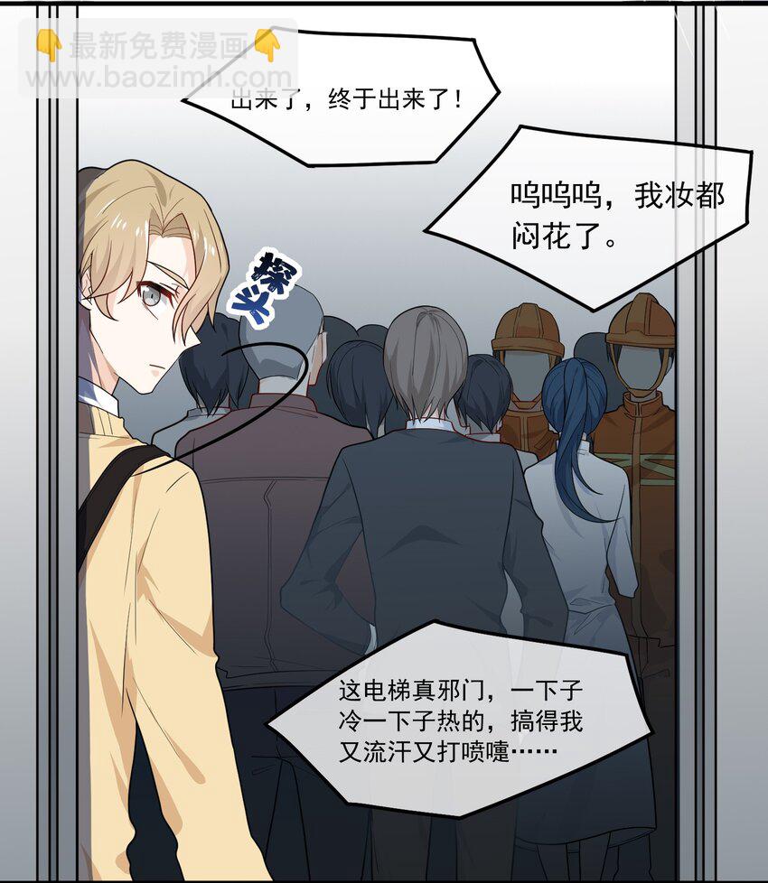 08 你眼睛疼？(1/2)-第8话