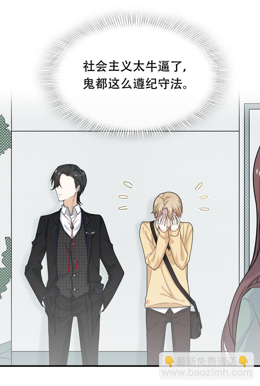 08 你眼睛疼？(1/2)-第8话