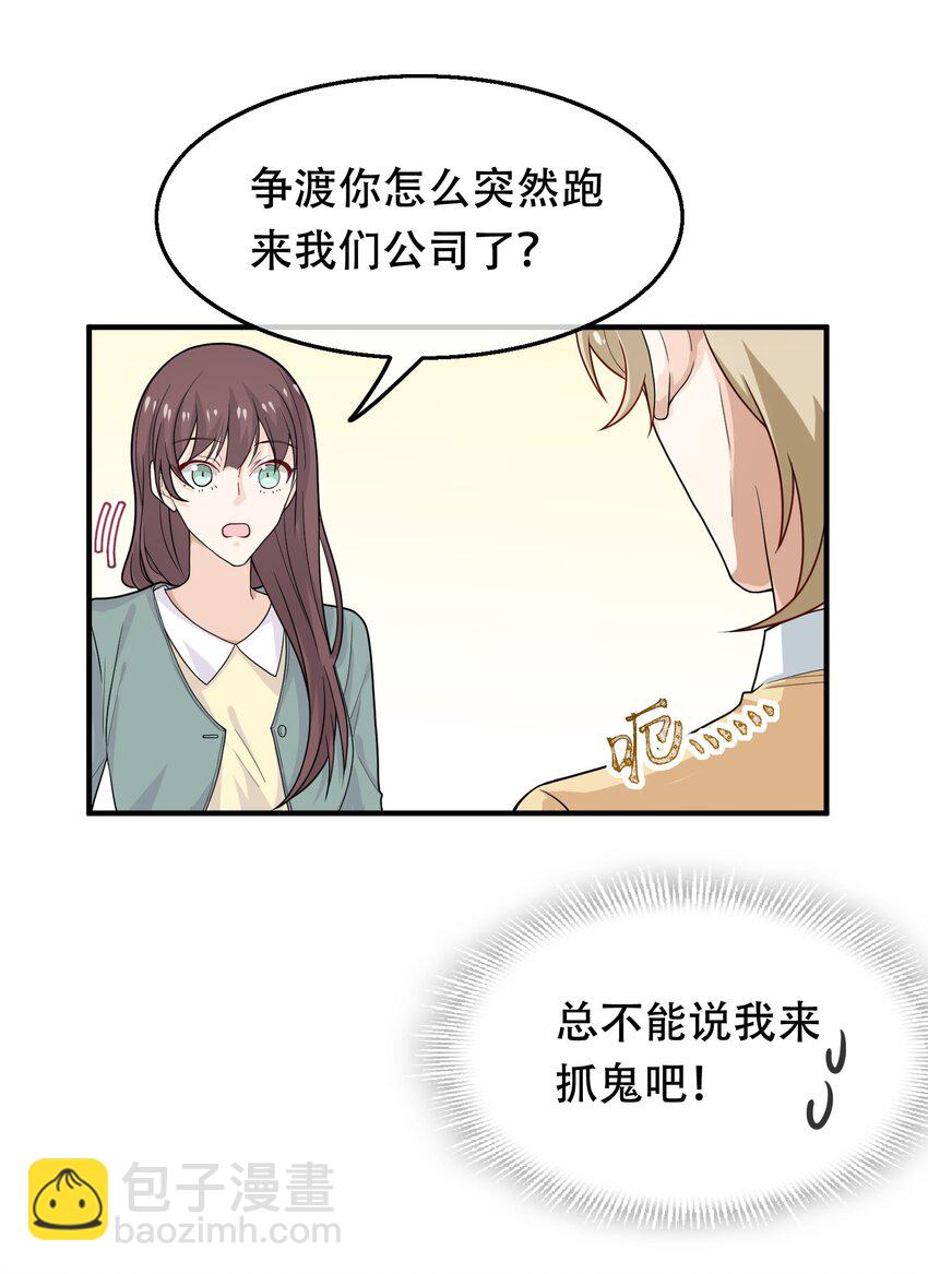 08 你眼睛疼？(1/2)-第8话