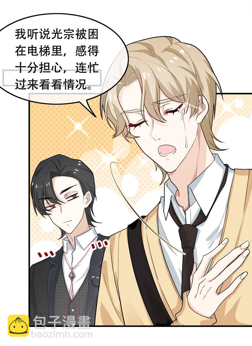 08 你眼睛疼？(1/2)-第8话