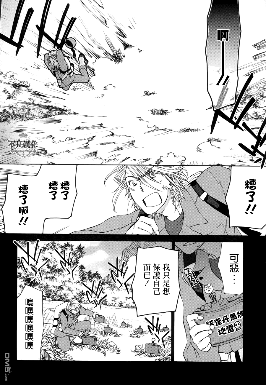 新世紀的諾查丹馬斯 - 第4話 - 4