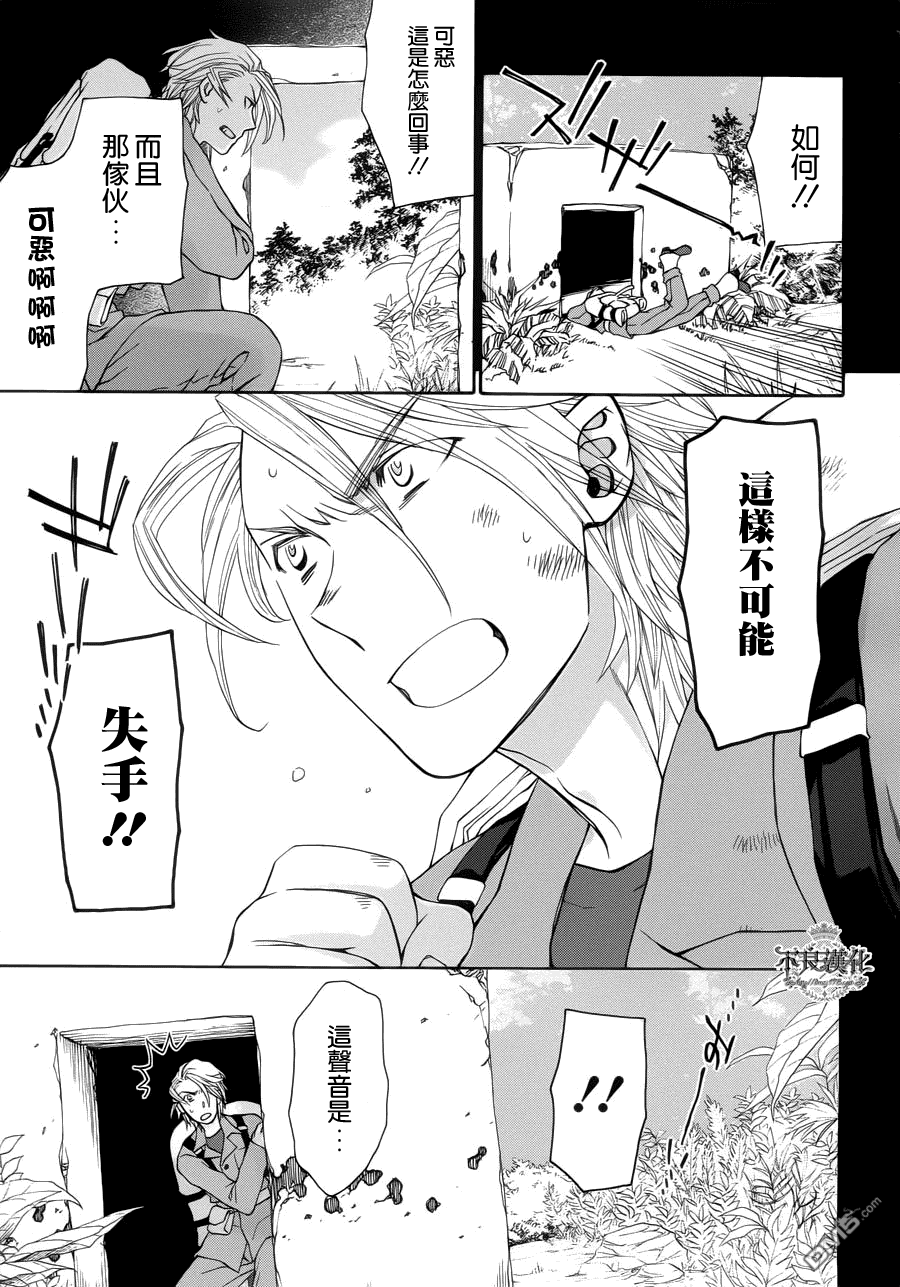新世紀的諾查丹馬斯 - 第4話 - 5