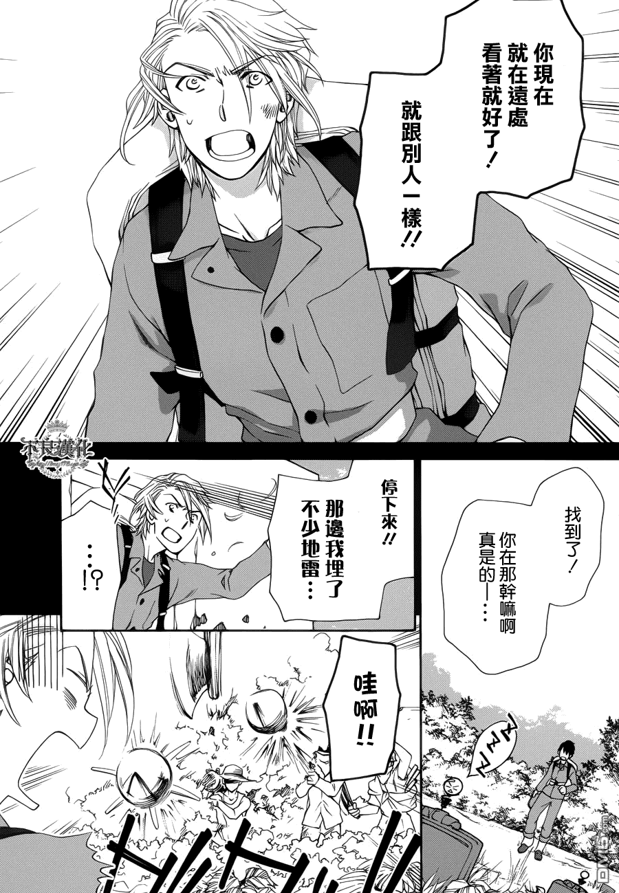 新世紀的諾查丹馬斯 - 第4話 - 1