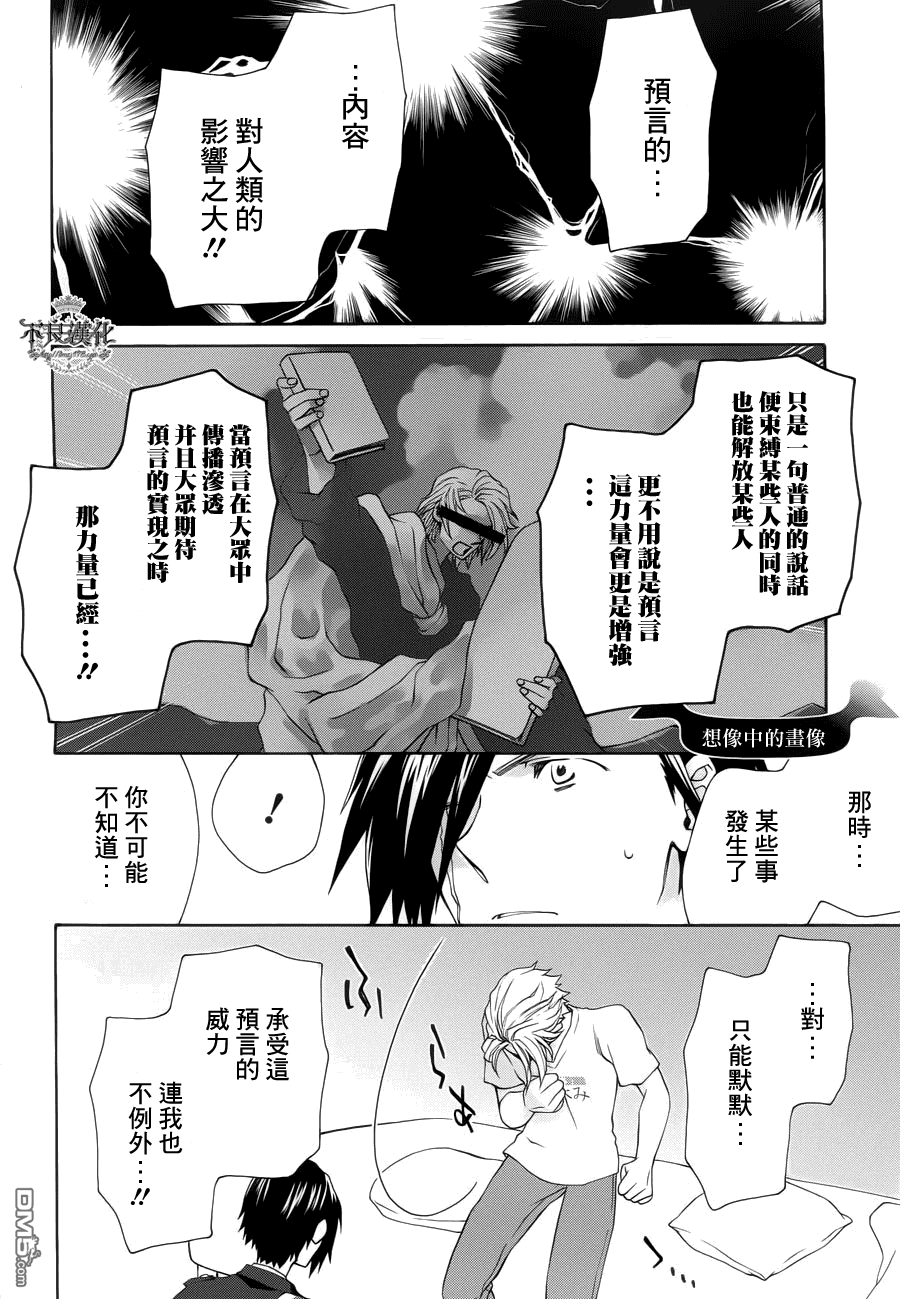 新世紀的諾查丹馬斯 - 第4話 - 6